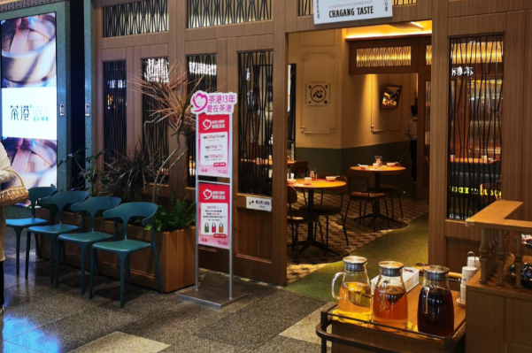 茶港·点心·啫啫 茶港·点心·啫啫