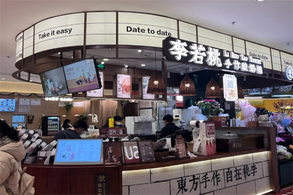 李若桃·手作酸奶铺