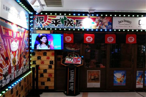 平成屋