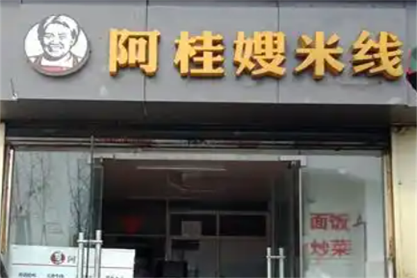 阿桂嫂酸菜鱼米线 阿桂嫂酸菜鱼米线