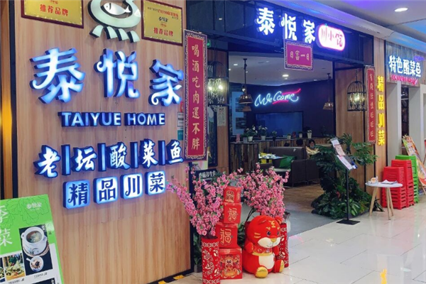 泰悦家老坛酸菜鱼