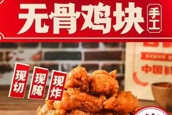 喜胡同鲜炸鸡
