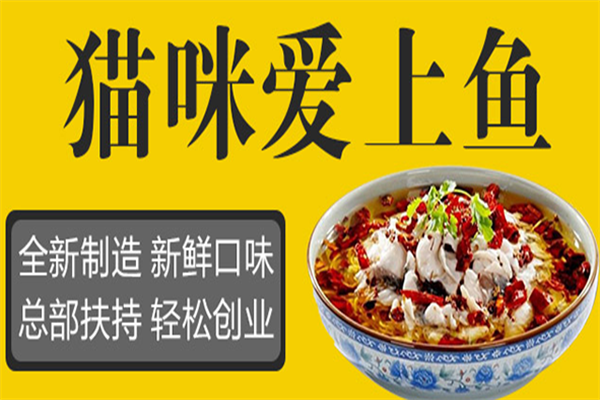猫咪爱上鱼酸菜鱼