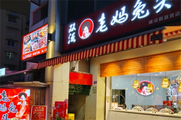 双流·远寿老妈兔头