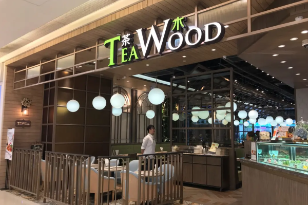 茶木‧台式休闲餐厅 茶木‧台式休闲餐厅