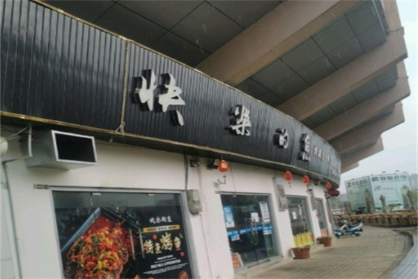 快乐的鱼 快乐的鱼