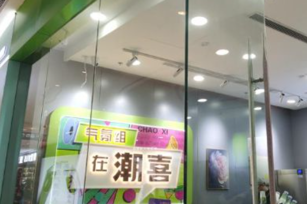 潮喜手打柠檬茶 潮喜手打柠檬茶