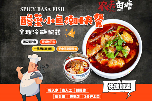 农夫鱼塘酸菜小鱼快餐