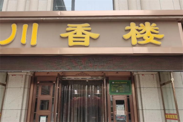 川香楼酸菜鱼