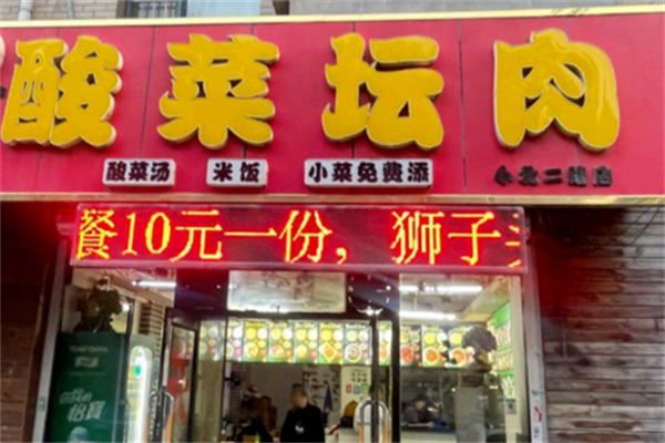 酸菜坛肉快餐