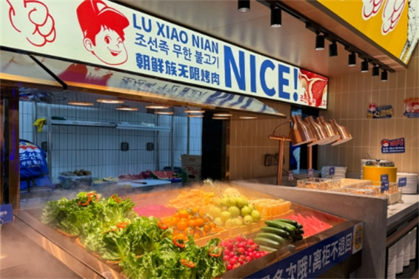 陆小年朝鲜族无限烤肉