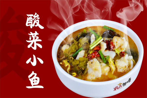 农夫鱼塘酸菜小鱼快餐