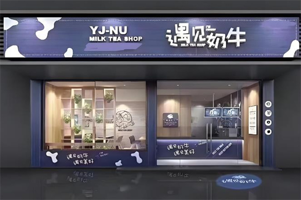 遇见奶牛