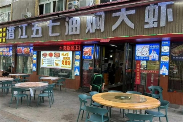 五七油焖大虾