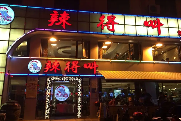 辣得叫湘菜