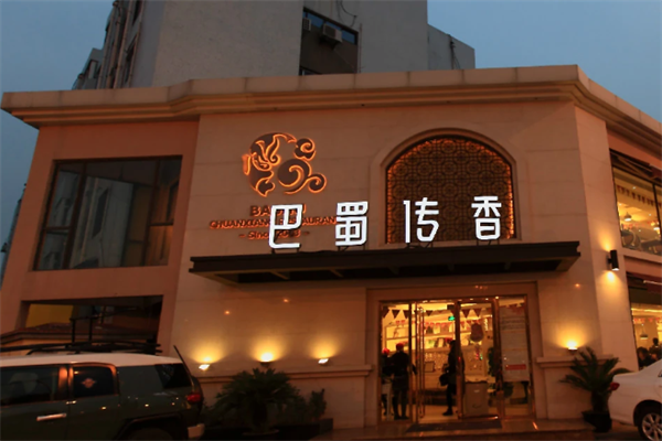 巴蜀传香酸菜鱼