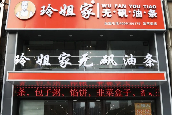 玲姐家无矾油条 玲姐家无矾油条