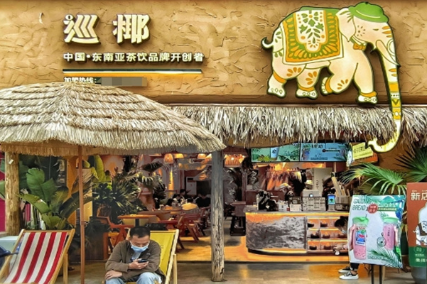 巡椰·东南亚奶茶