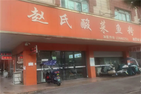 赵氏酸菜鱼粉