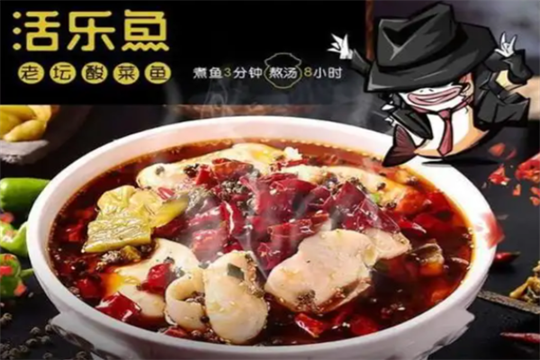 活乐鱼酸菜鱼