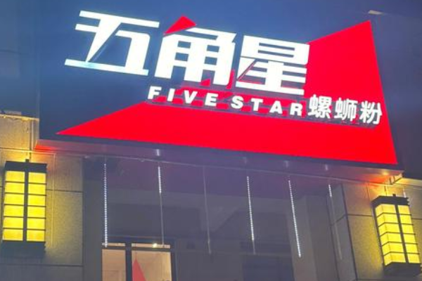 五角星 五角星