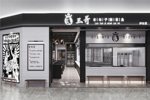 三哥老坛子酸菜鱼