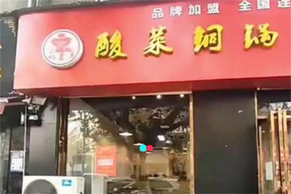 醉蒙羊酸菜铜锅涮羊肉 醉蒙羊酸菜铜锅涮羊肉