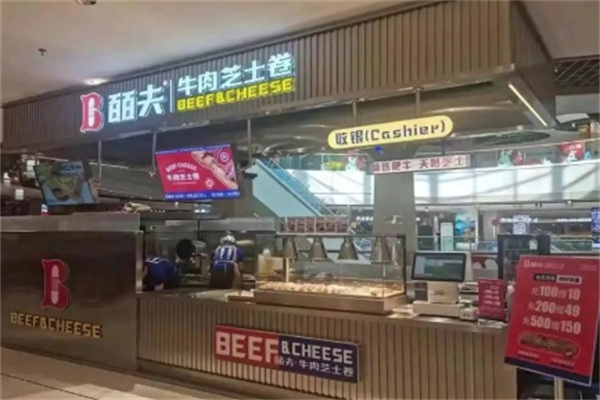 皕夫牛肉芝士卷