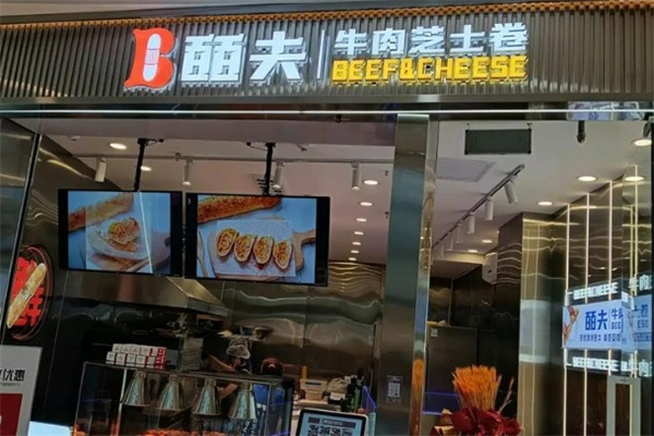 皕夫牛肉芝士卷