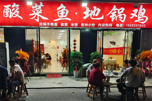 阜阳地锅鸡酸菜鱼