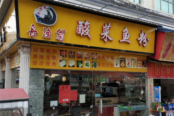 舟渔翁酸菜鱼粉 舟渔翁酸菜鱼粉