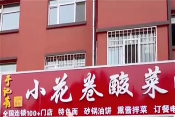 于记肴小花卷酸菜汤