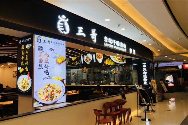 三哥老坛子酸菜鱼