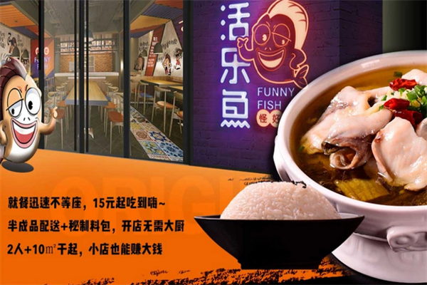 活乐鱼酸菜鱼