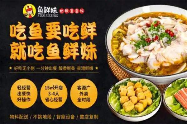 鱼鲜妹奶酸菜鱼饭 鱼鲜妹奶酸菜鱼饭