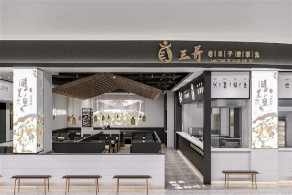 三哥老坛子酸菜鱼
