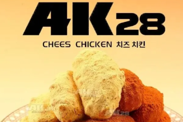 AK28炸鸡SINCE1996 AK28炸鸡SINCE1996