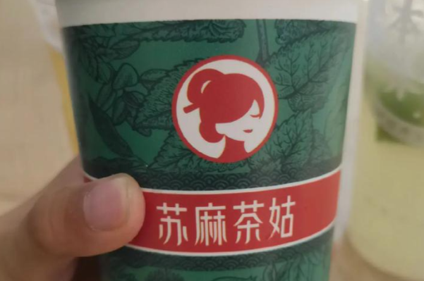 苏麻茶姑 苏麻茶姑