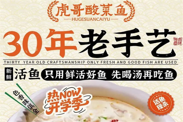 虎哥酸菜鱼 虎哥酸菜鱼