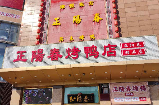 正阳春