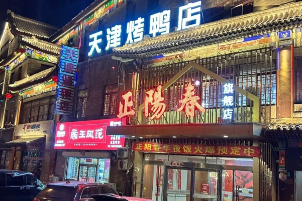 正阳春