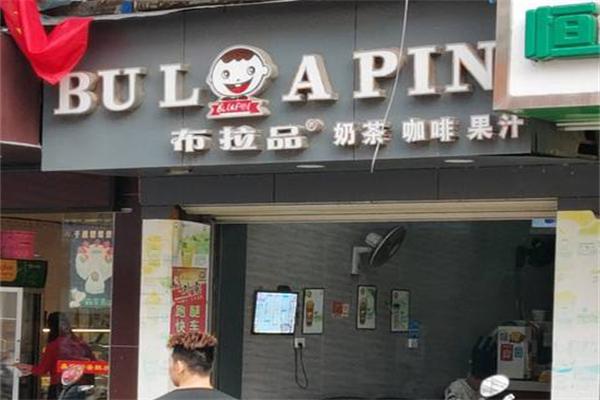 布拉品奶茶加盟