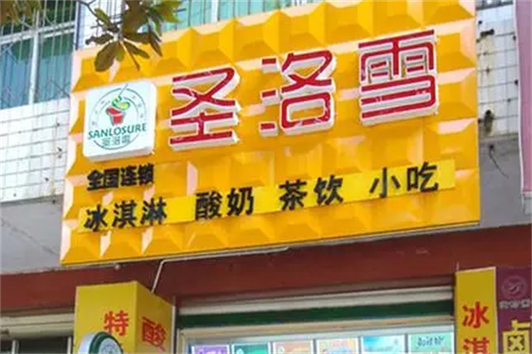 圣洛雪