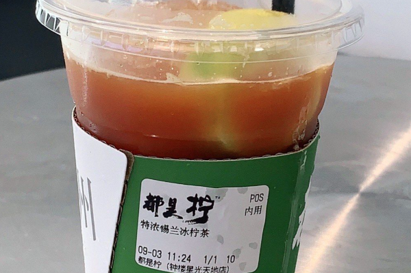 都是柠