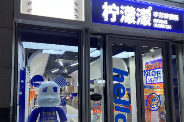 LMM柠濛濛·手打柠檬茶