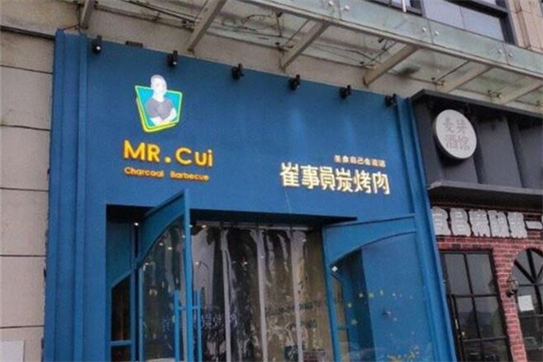 崔事员碳烤肉加盟
