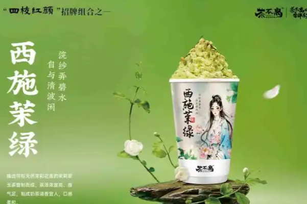 茶不离·东方原叶茶