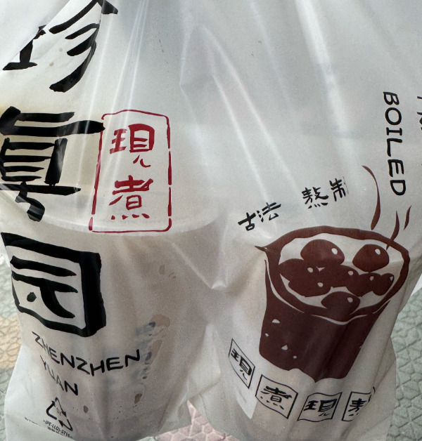珍真园·黑糖珍珠奶茶