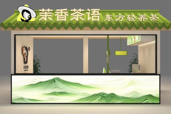 茉香茶语 茉香茶语