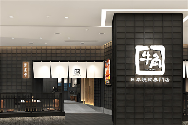 日本牛角烤肉专门店